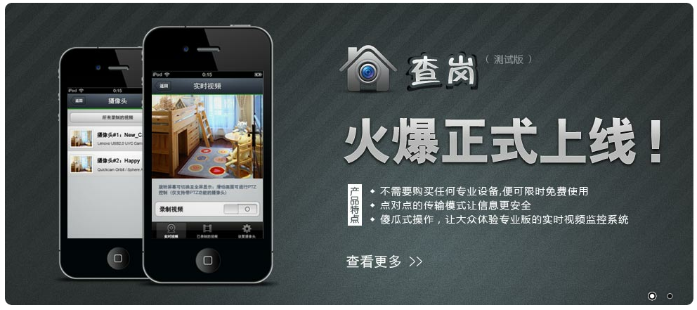 查岗-视频监控评测报告 查岗-视频监控评测报告