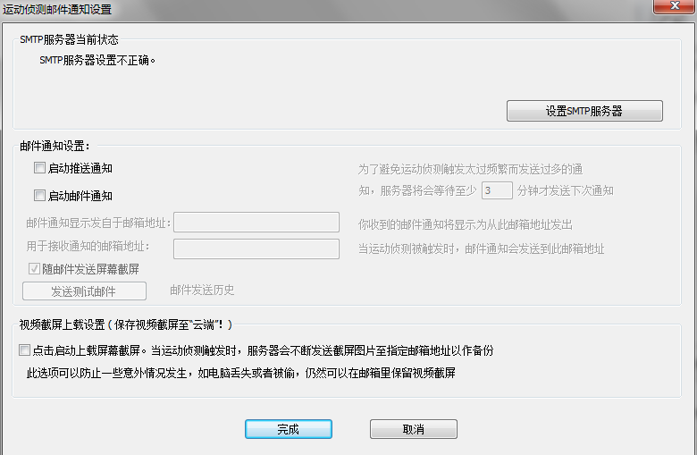 运动侦测邮件通知 运动侦测查岗-视频监控评测报告